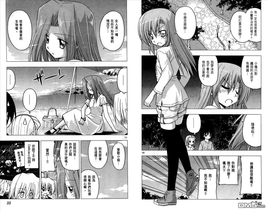 旋风管家 第21卷 第18页
