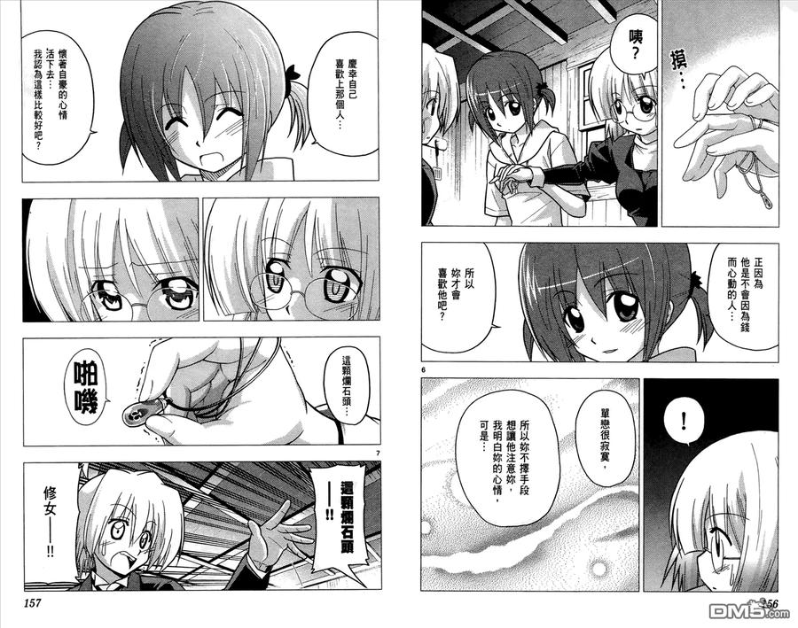旋风管家 第21卷 第80页