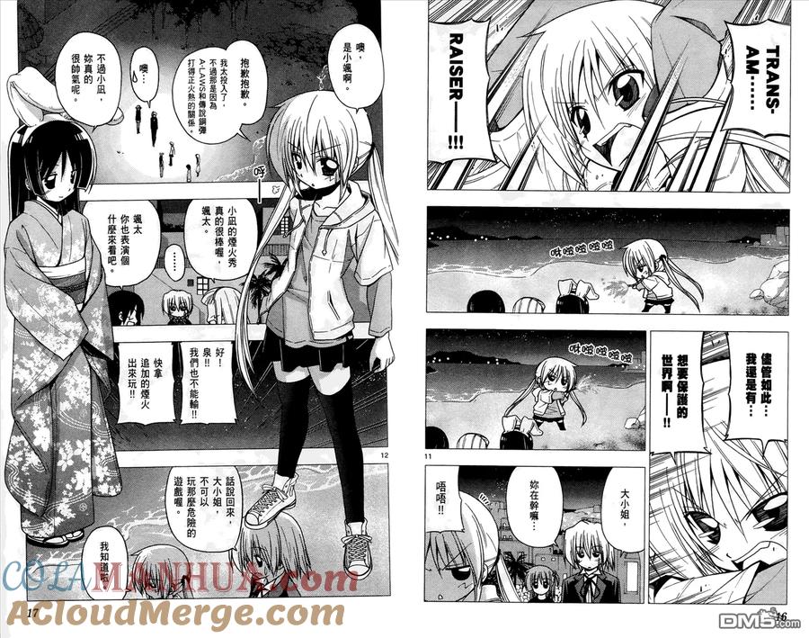 旋风管家 第21卷 第10页