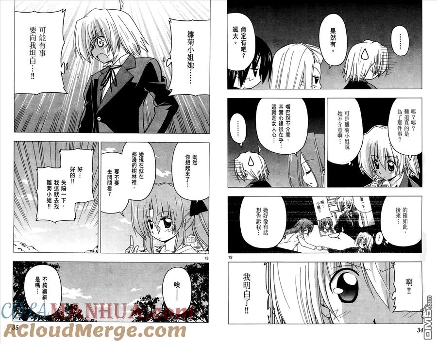 旋风管家 第21卷 第19页