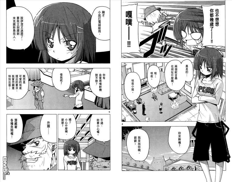 旋风管家 第21卷 第23页