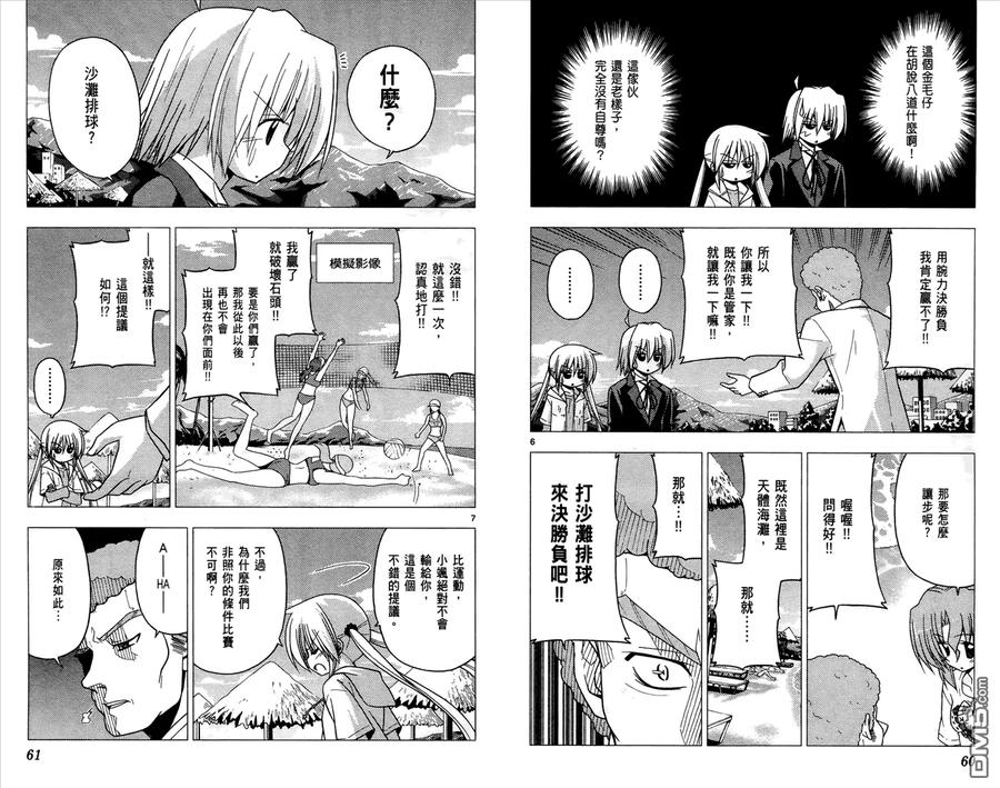 旋风管家 第21卷 第32页