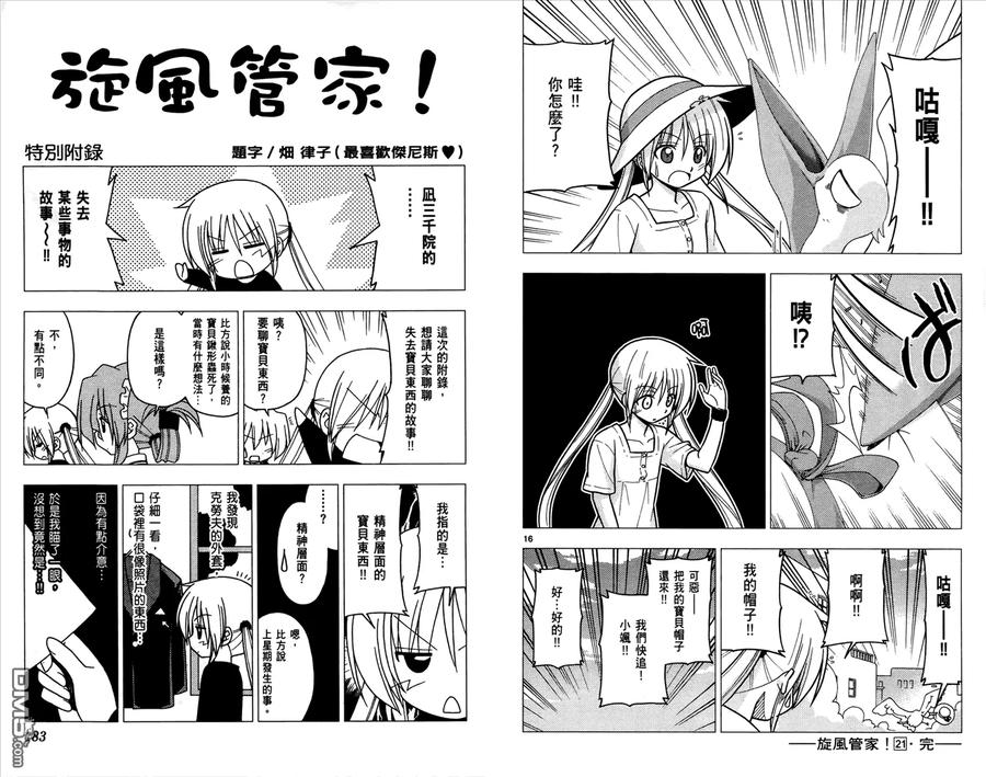 旋风管家 第21卷 第93页