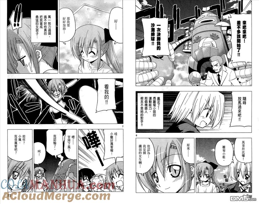 旋风管家 第21卷 第40页
