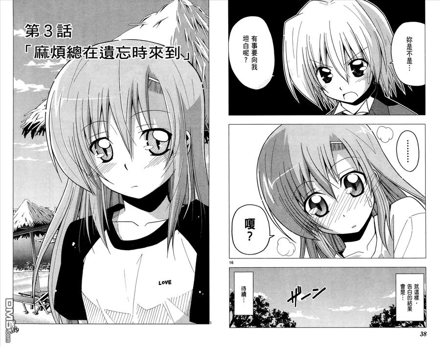 旋风管家 第21卷 第21页