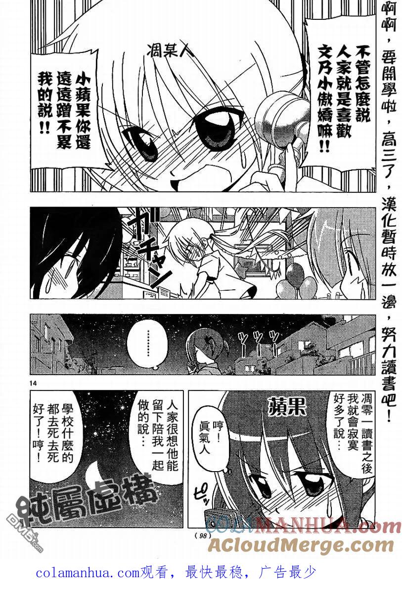 旋风管家 第282话 第17页