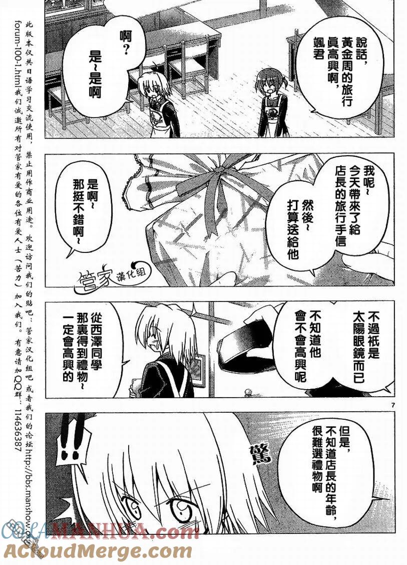 旋风管家 第282话 第7页