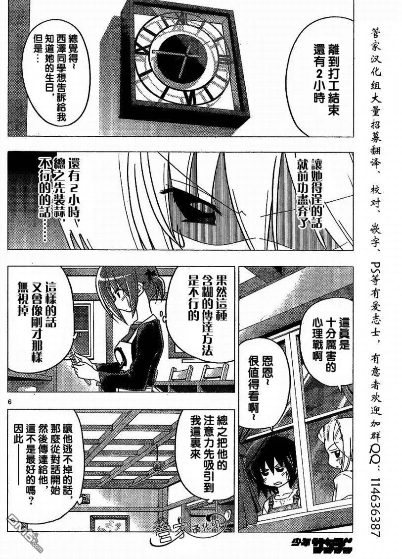 旋风管家 第282话 第6页