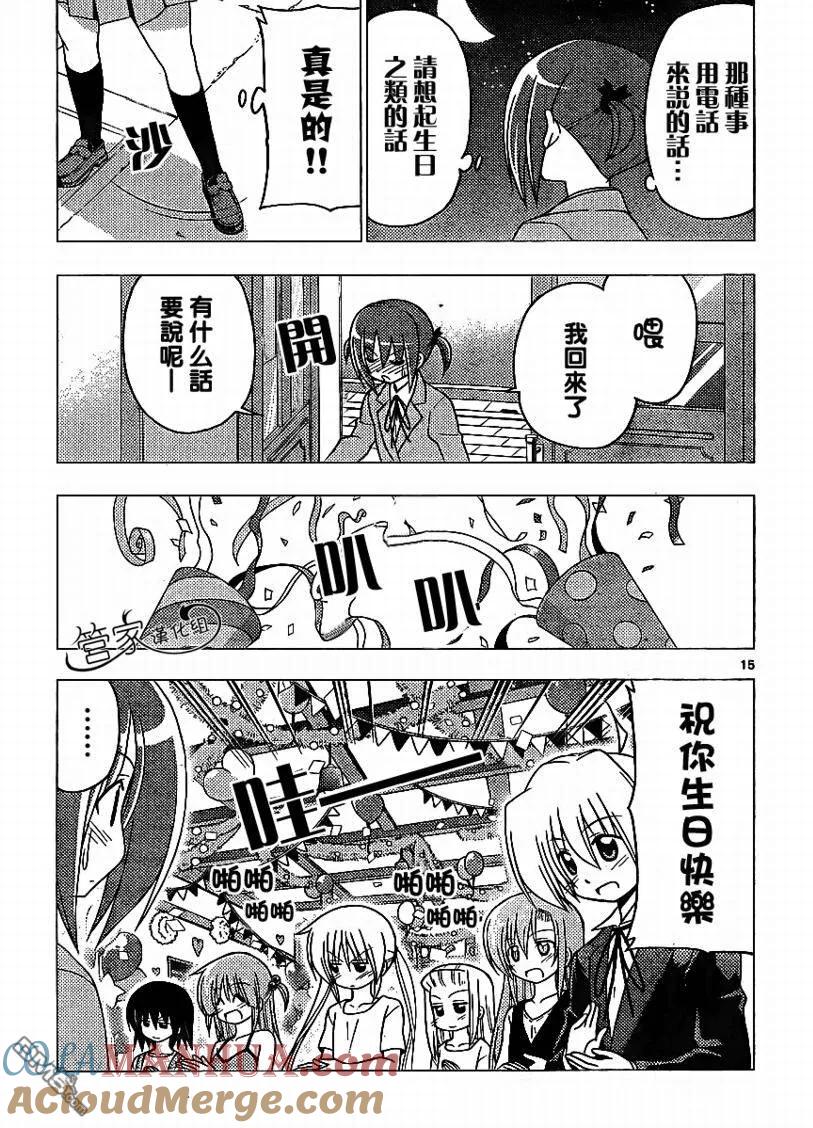 旋风管家 第282话 第15页