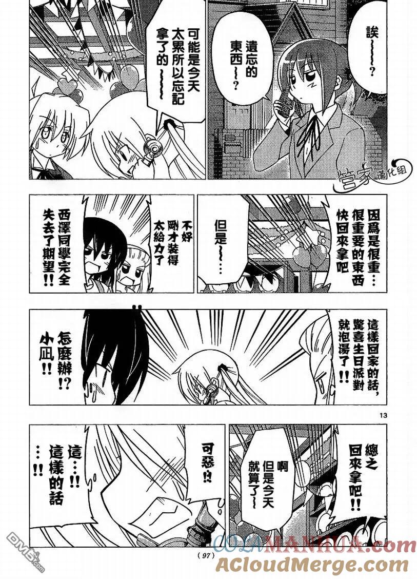 旋风管家 第282话 第13页