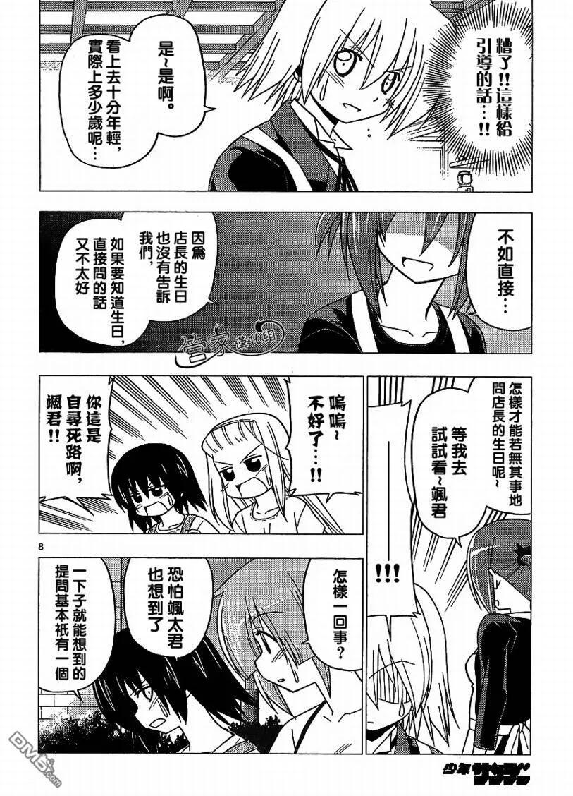 旋风管家 第282话 第8页