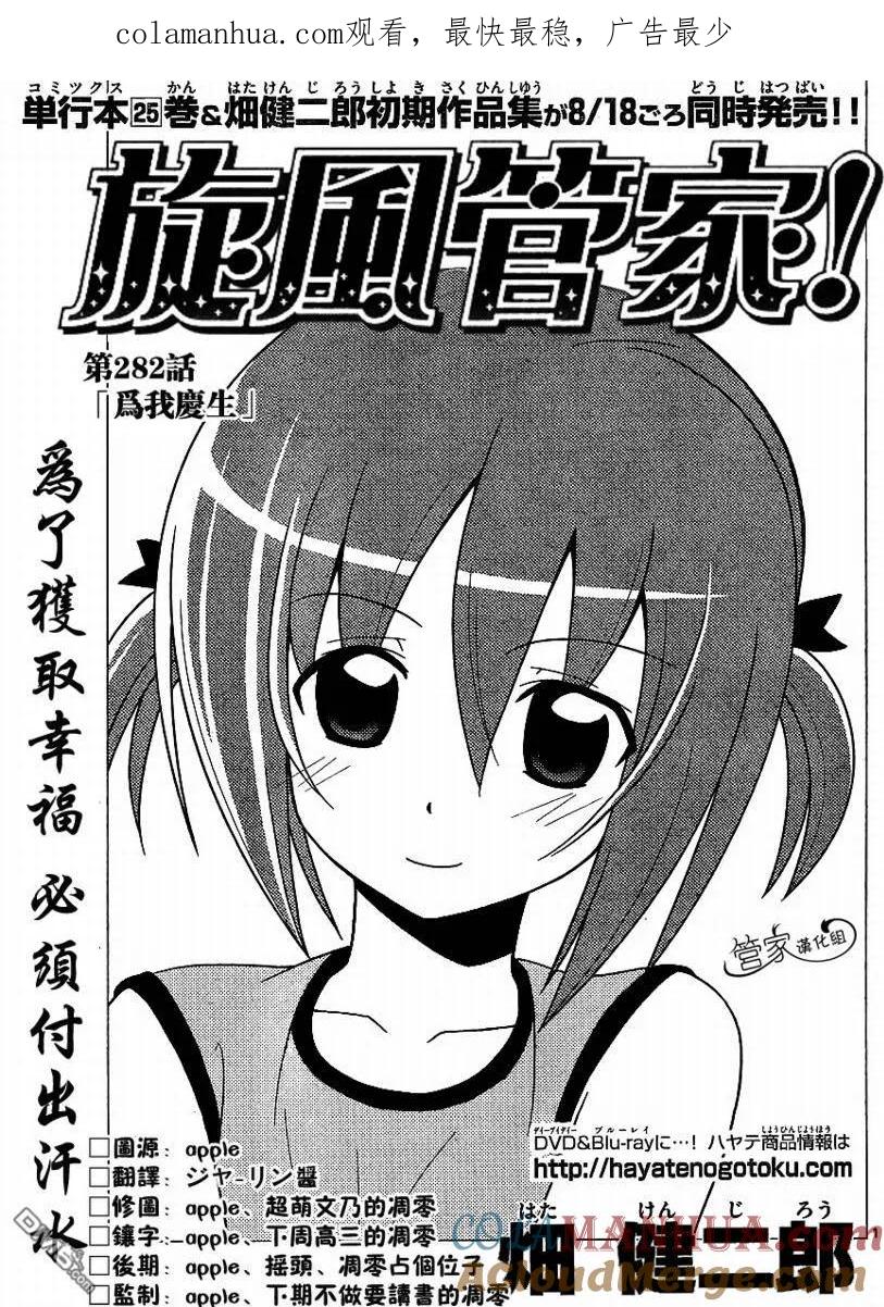 旋风管家 第282话 第1页