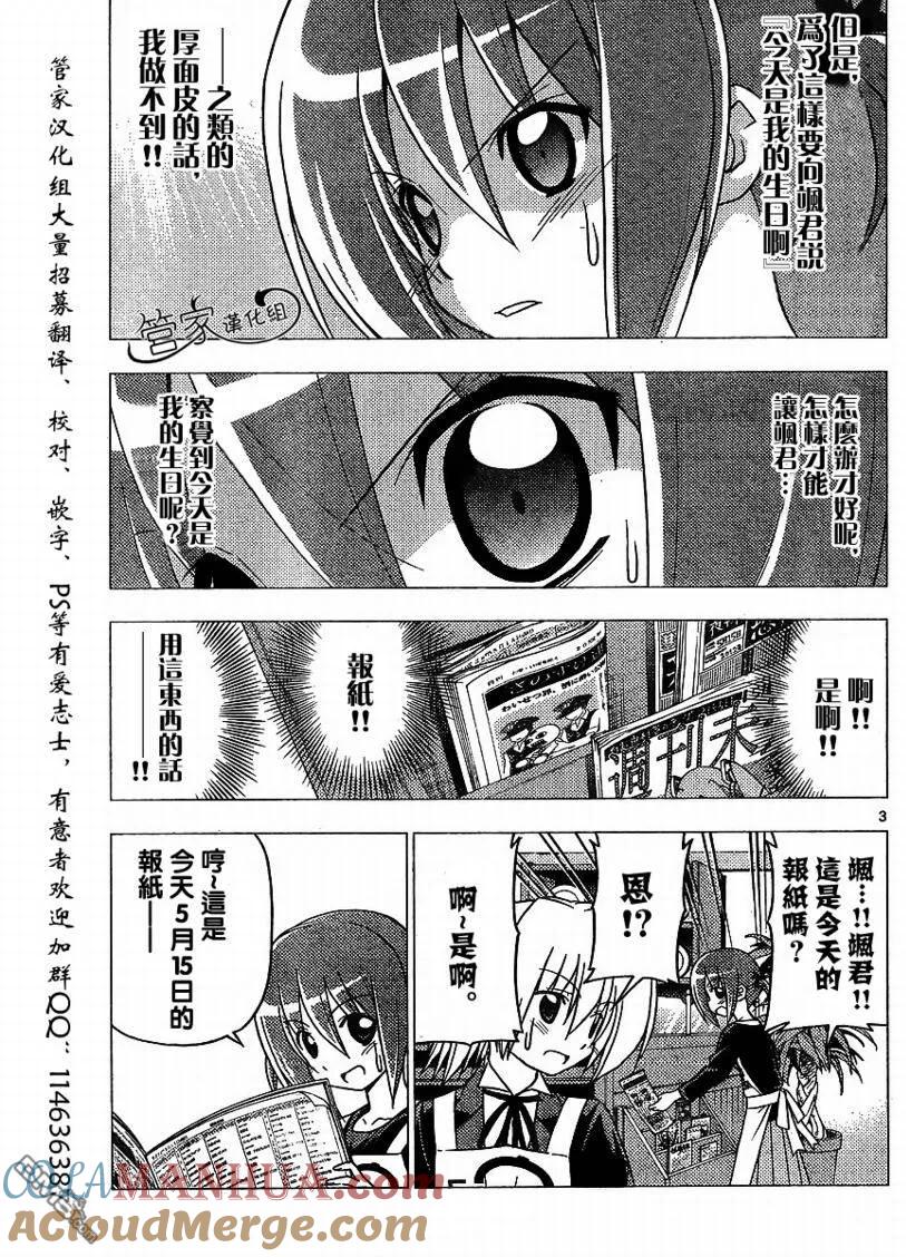 旋风管家 第282话 第3页