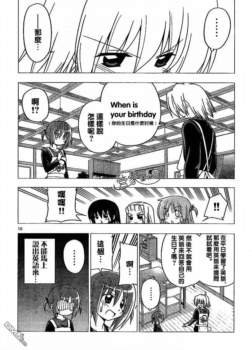 旋风管家 第282话 第10页