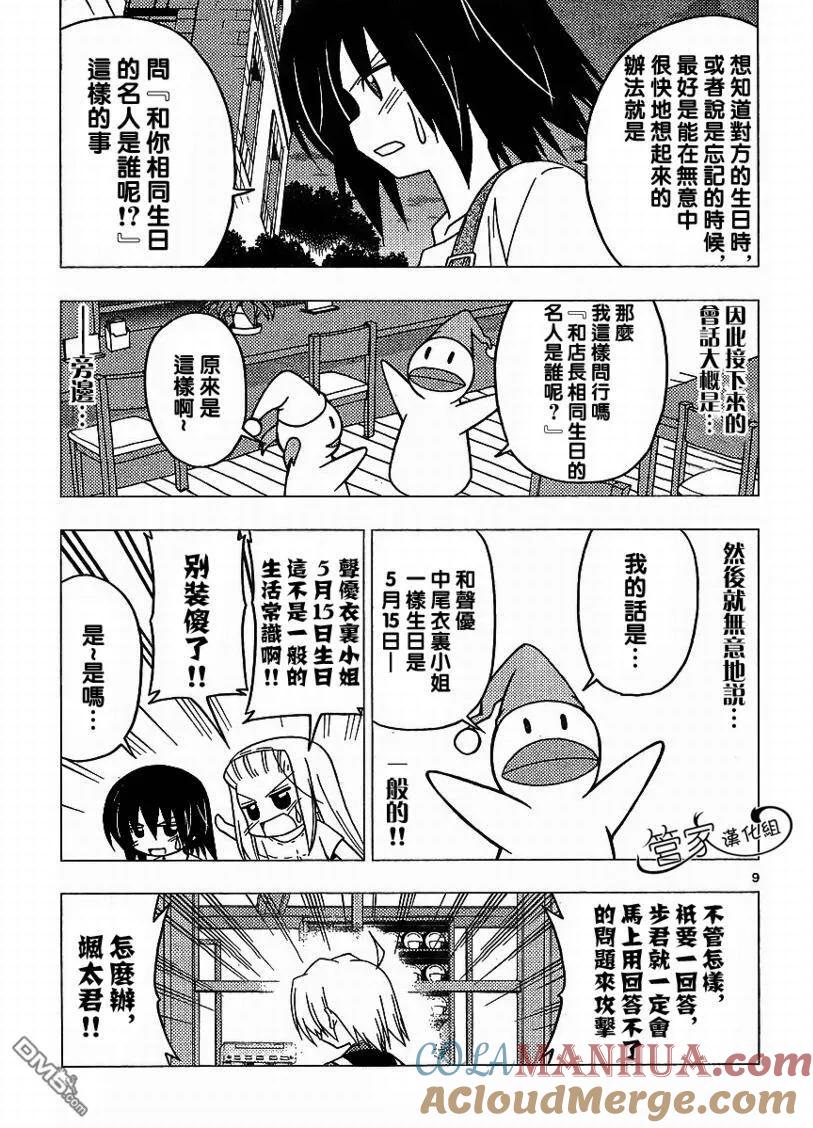 旋风管家 第282话 第9页