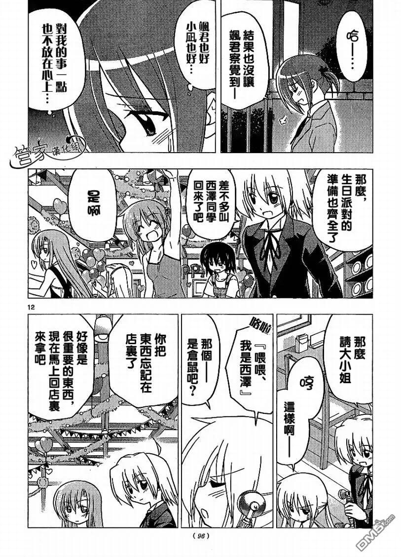 旋风管家 第282话 第12页