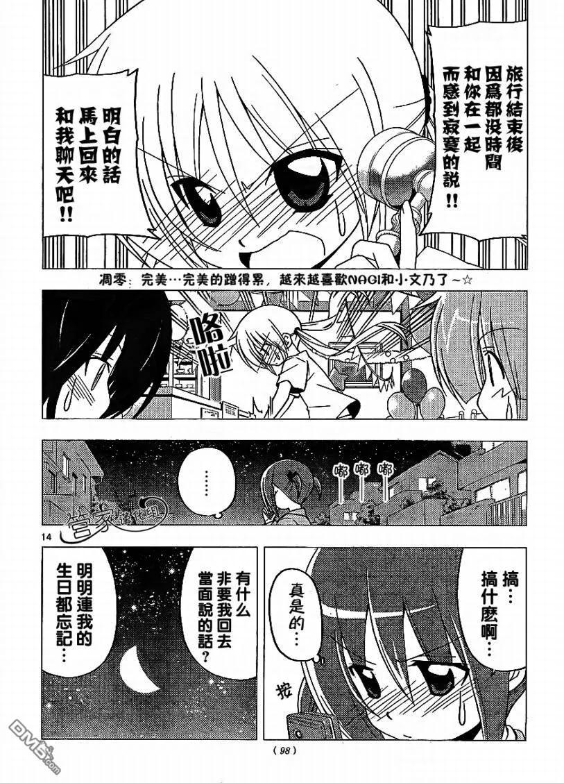 旋风管家 第282话 第14页