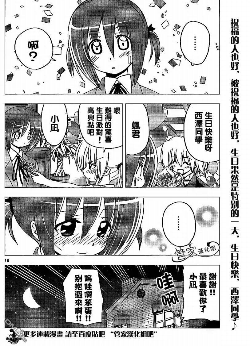 旋风管家 第282话 第16页
