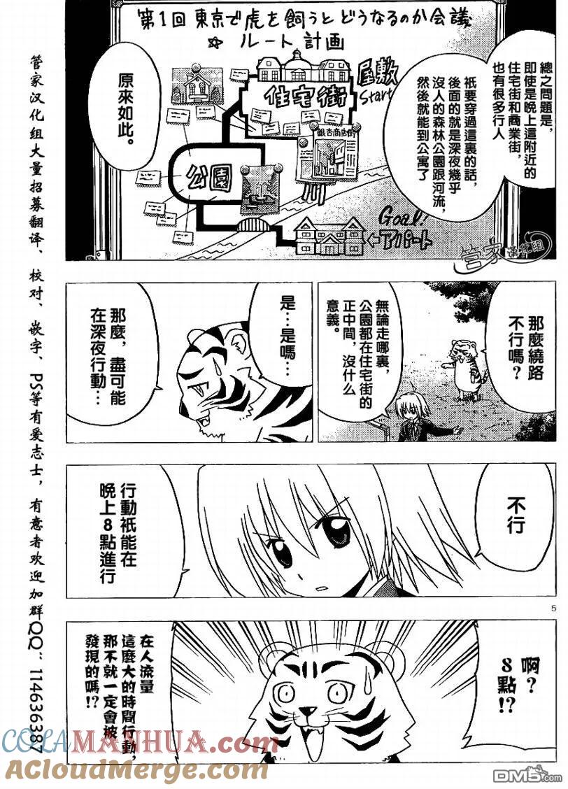 旋风管家 第283话 第5页