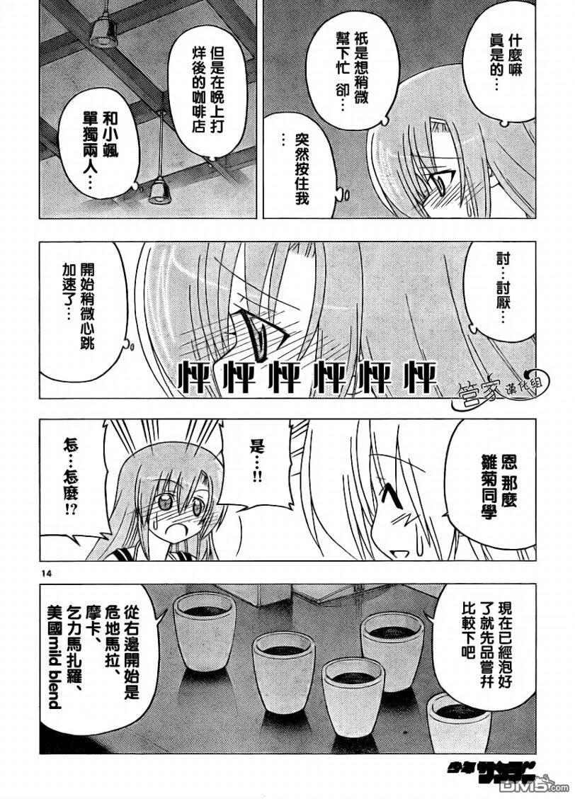 旋风管家 第283话 第14页