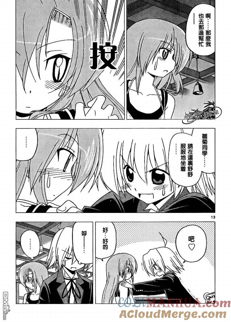 旋风管家 第283话 第13页