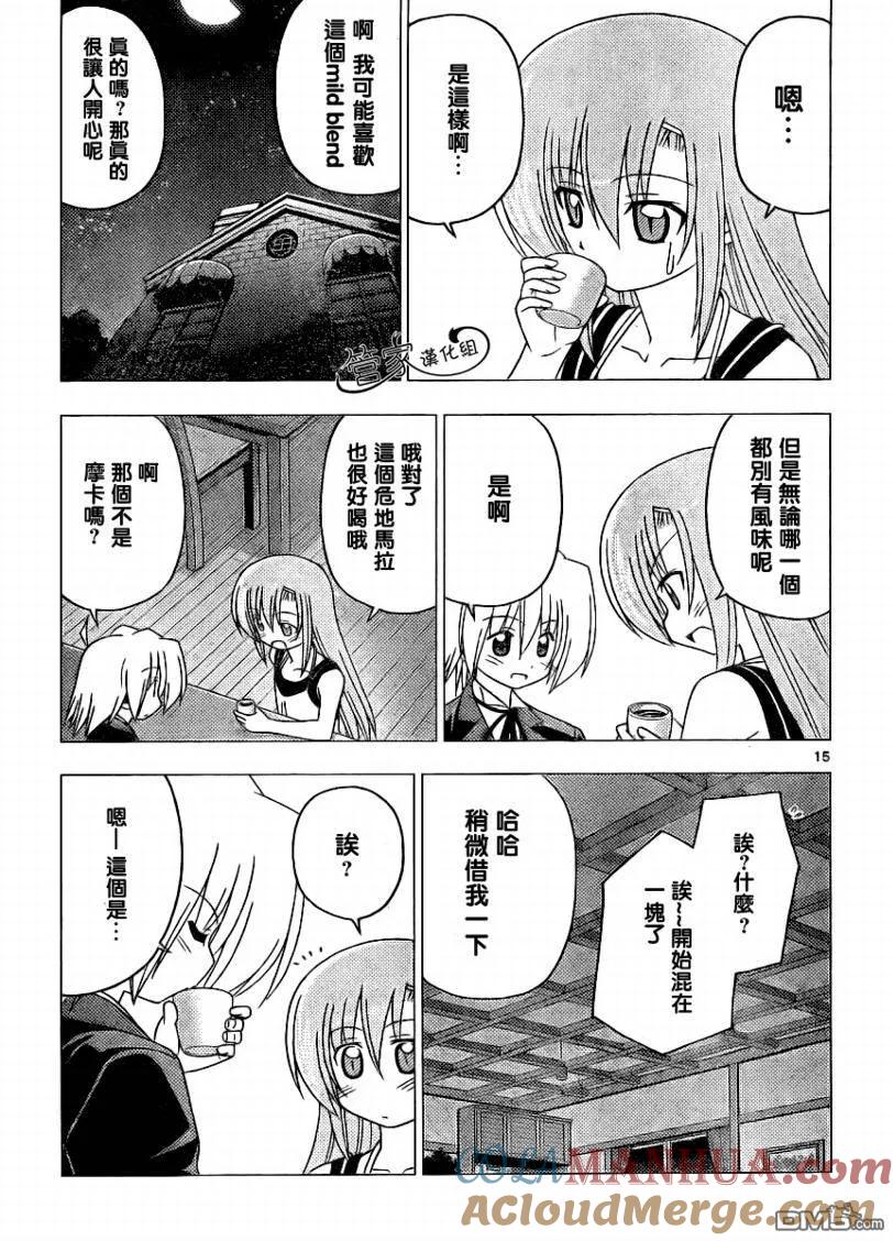 旋风管家 第283话 第15页