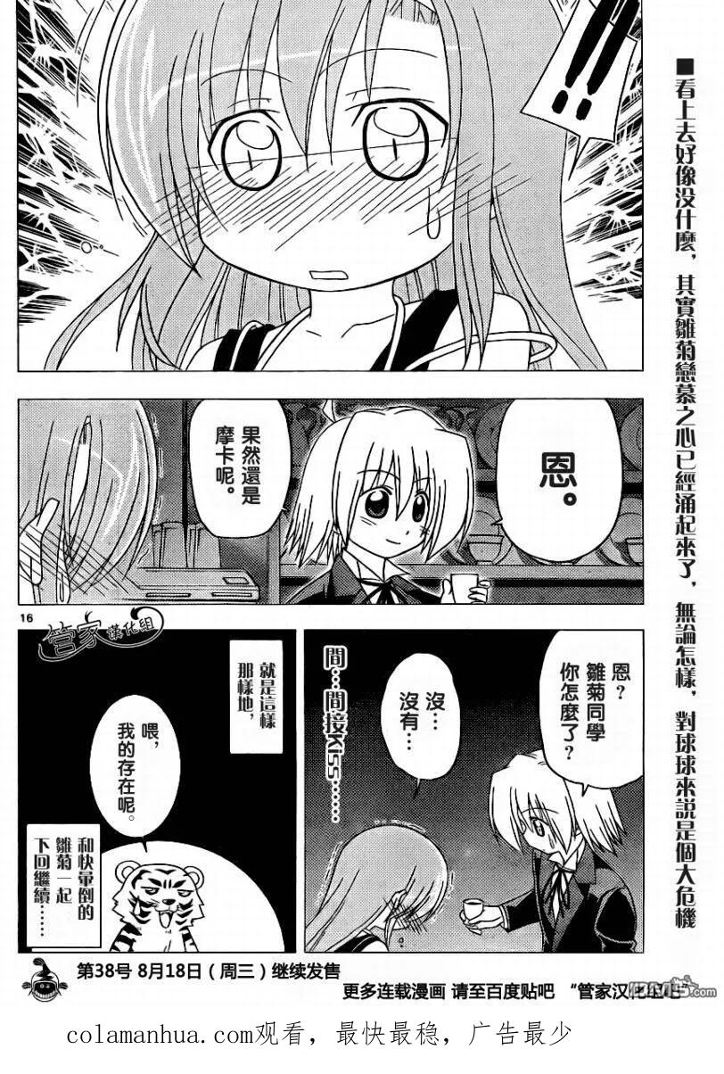旋风管家 第283话 第16页