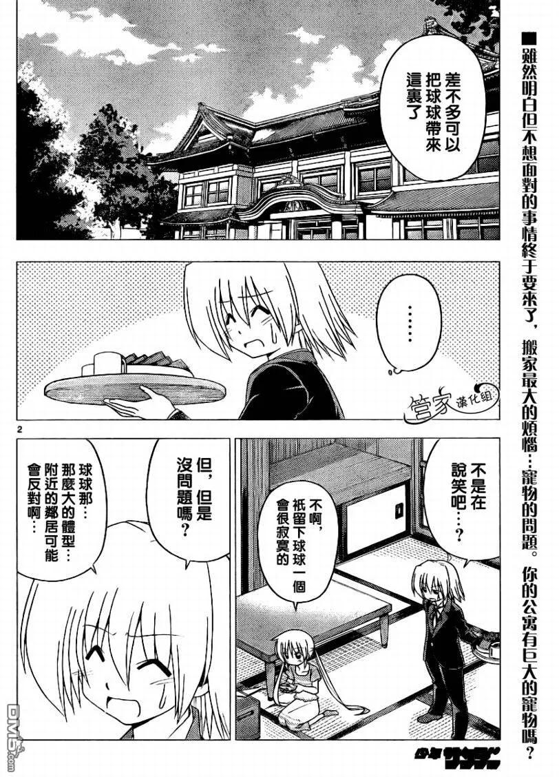 旋风管家 第283话 第2页