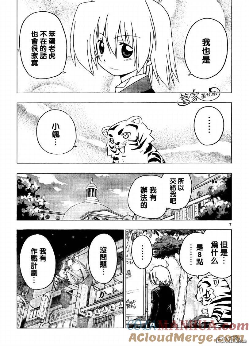 旋风管家 第283话 第7页