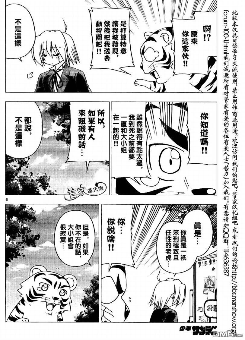 旋风管家 第283话 第6页