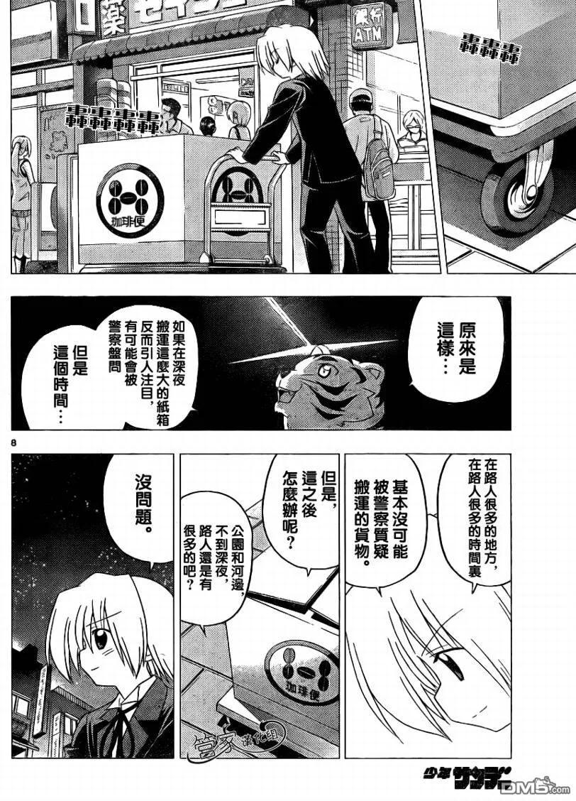 旋风管家 第283话 第8页