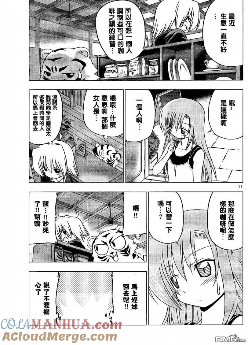 旋风管家 第283话 第11页