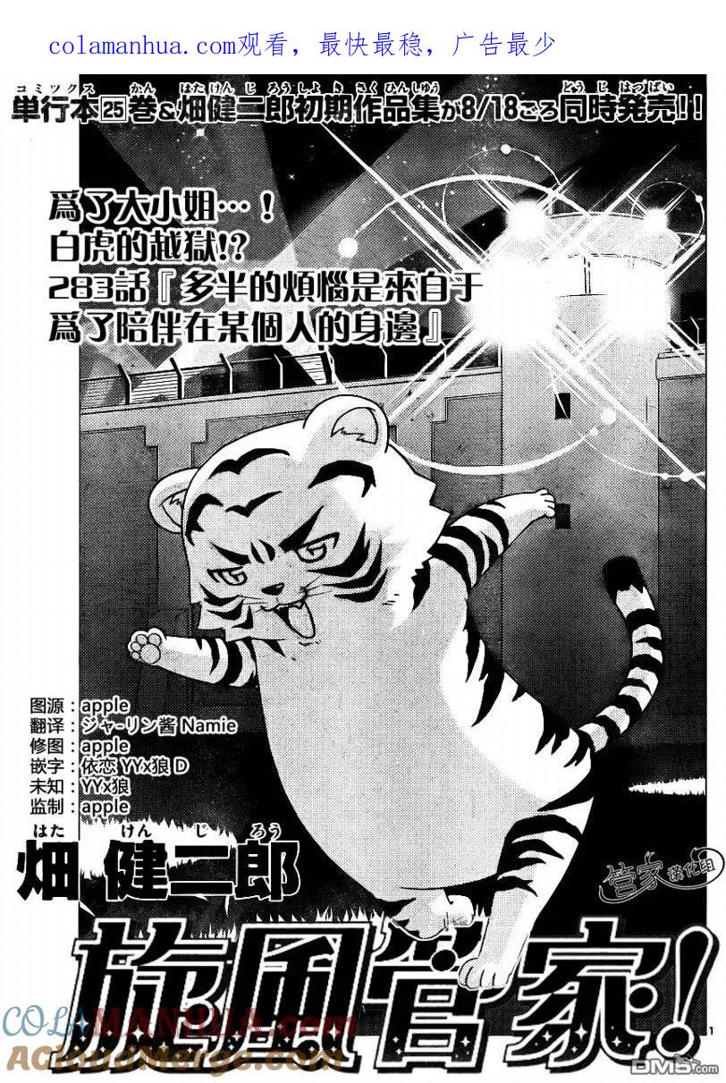 旋风管家 第283话 第1页