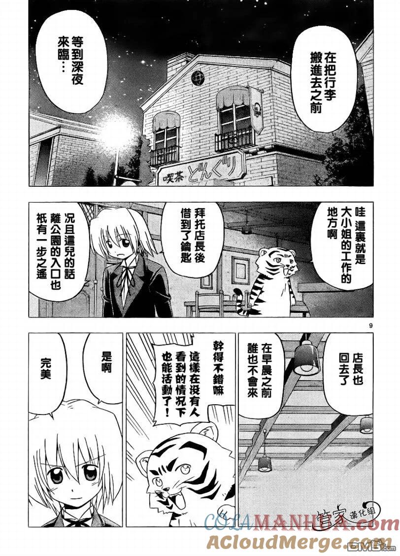 旋风管家 第283话 第9页
