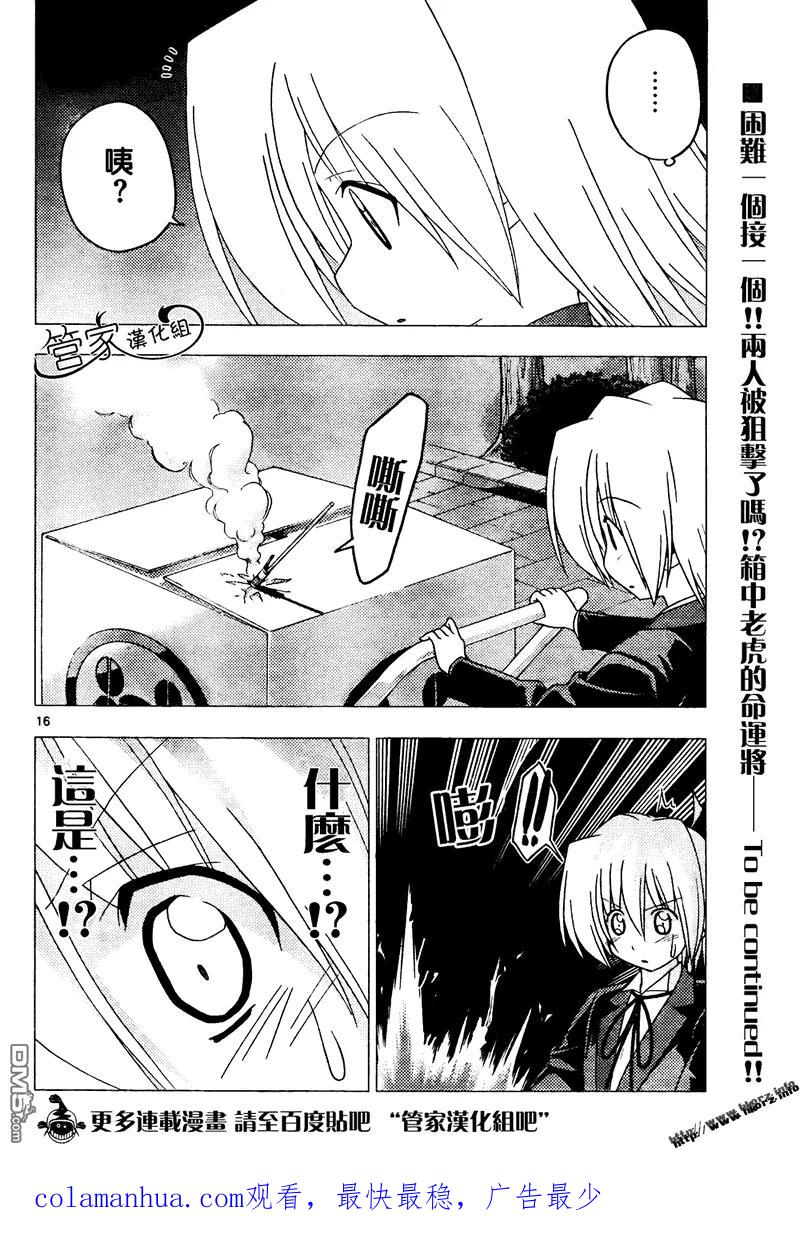 旋风管家 第284话 第16页