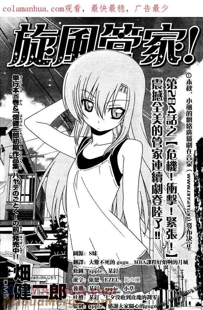 旋风管家 第284话 第1页