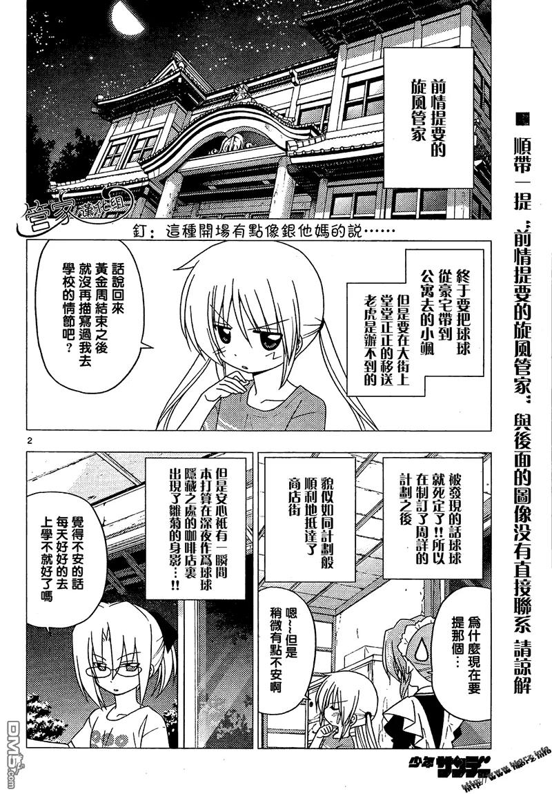 旋风管家 第284话 第2页