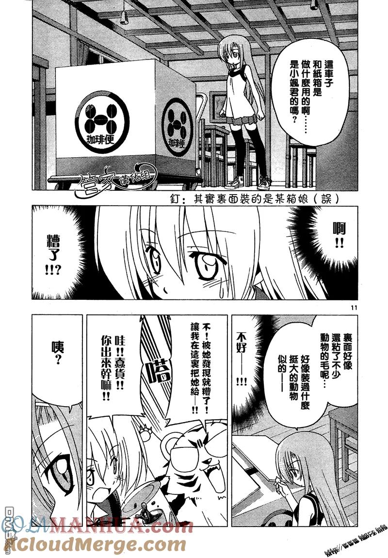 旋风管家 第284话 第11页