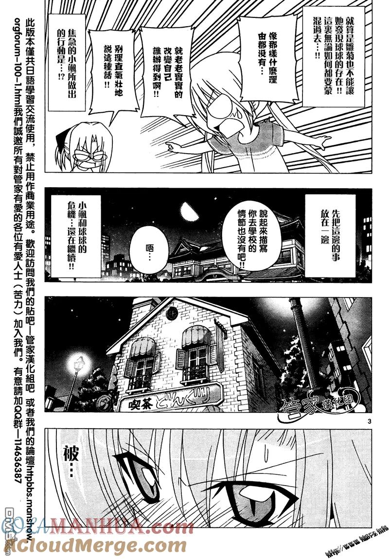 旋风管家 第284话 第3页