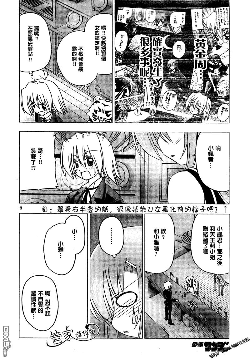 旋风管家 第284话 第8页