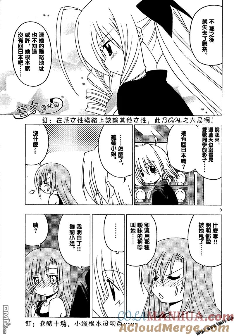 旋风管家 第284话 第9页