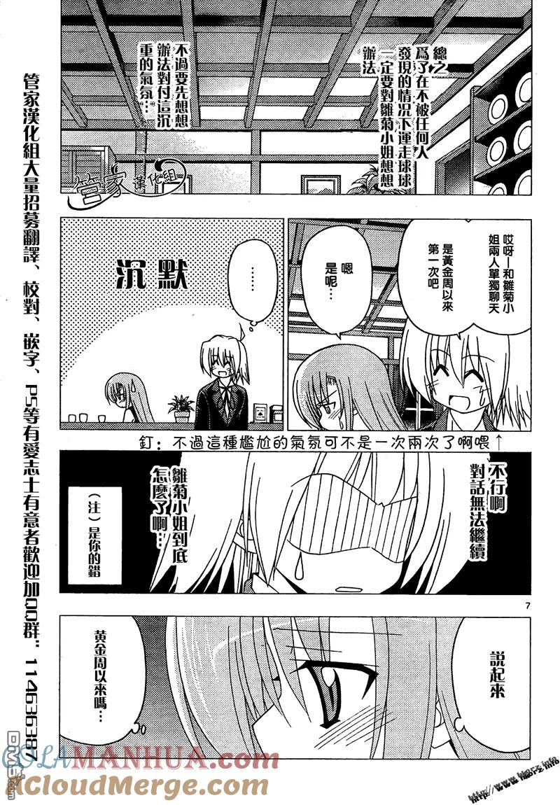 旋风管家 第284话 第7页
