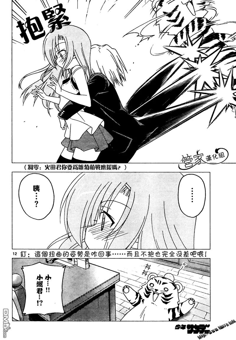 旋风管家 第284话 第12页