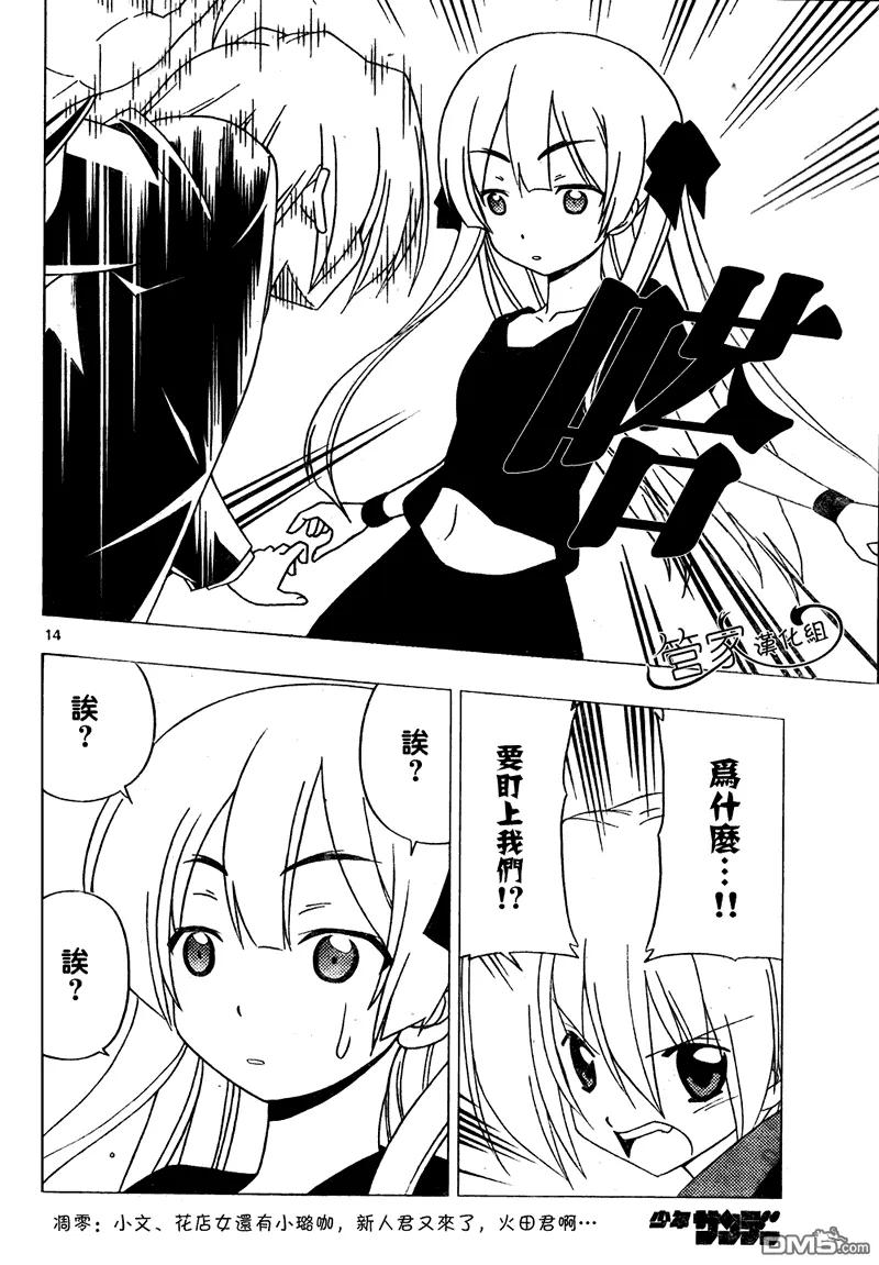 旋风管家 第285话 第14页