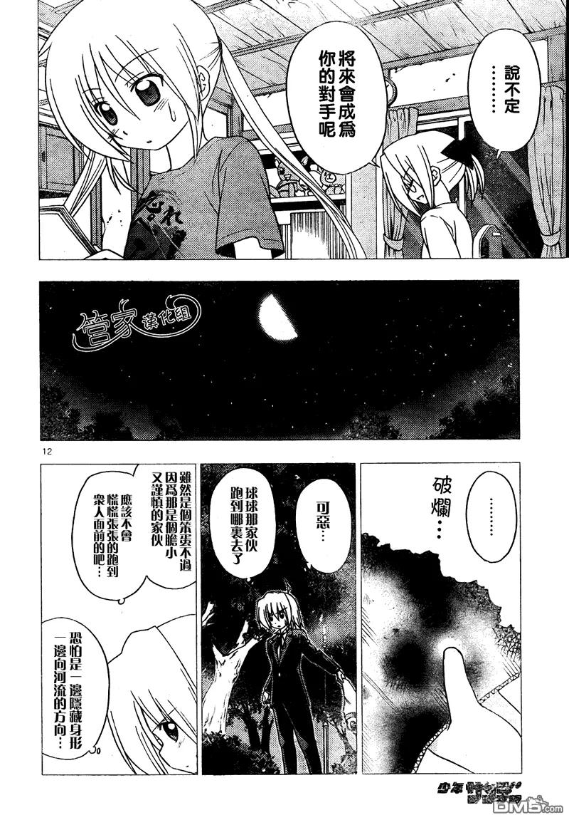 旋风管家 第285话 第12页