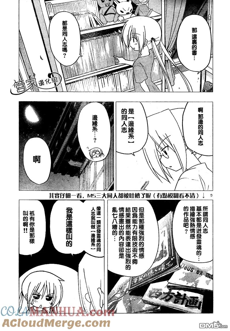 旋风管家 第285话 第9页