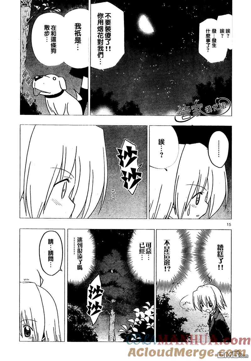 旋风管家 第285话 第15页
