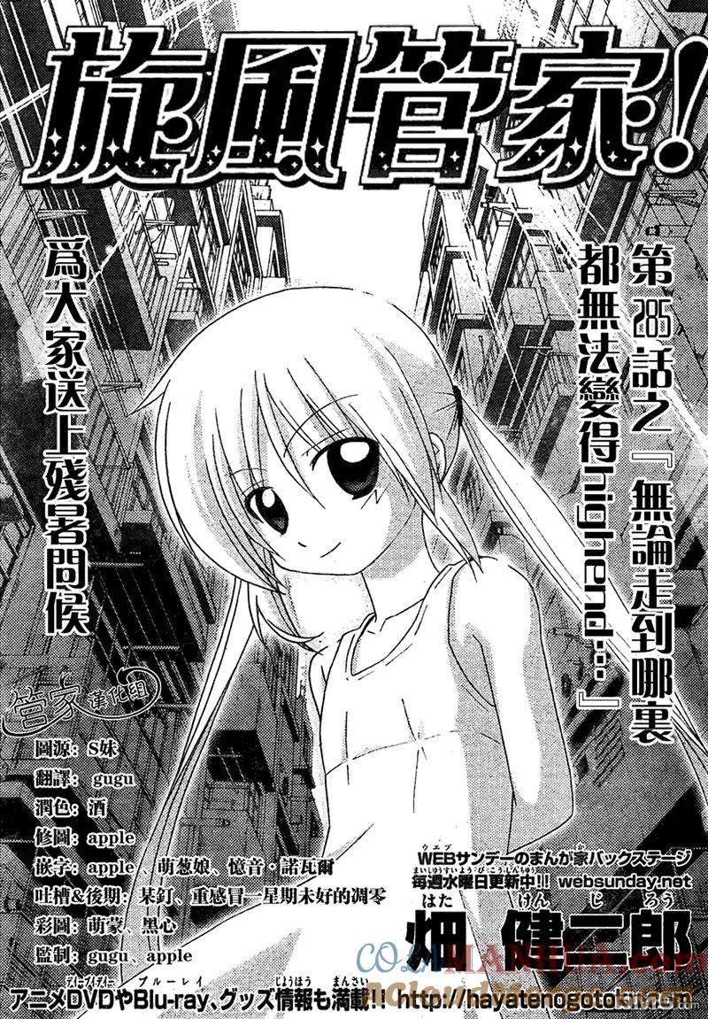 旋风管家 第285话 第3页