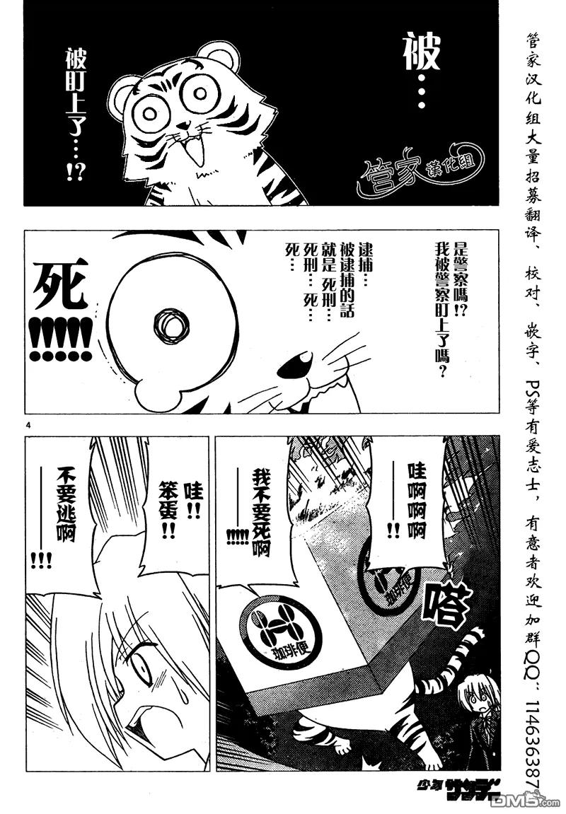 旋风管家 第285话 第4页