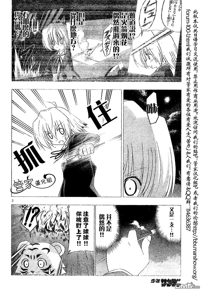 旋风管家 第285话 第2页